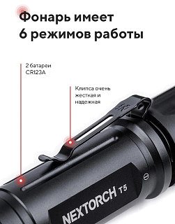 Фонарь Nextorch T5 Hunting Set тактический 760 Lumens - фото 3