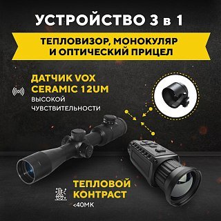 Тепловизионный прицел Taigan Pro SD-TS650 640х512 50мм 8хZoom Wi-Fi IP67 2600м - фото 2