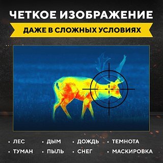 Тепловизионный прицел Taigan Pro SD-TS335 384х288 35мм 8хZoom Wi-Fi IP67 1800м - фото 8