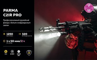 Фонарь Armytek Parma C2IR Pro Com - фото 10