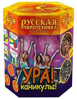 Салют Русская Пиротехника Ура! Каникулы! 10 залпов 1*24