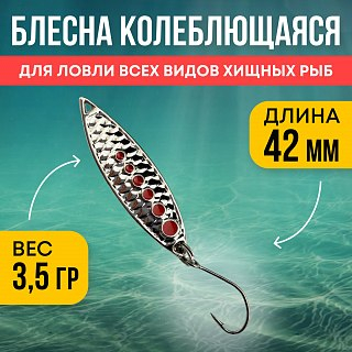 Блесна Riverzone Live Bait 3,5гр 42мм silver - фото 1