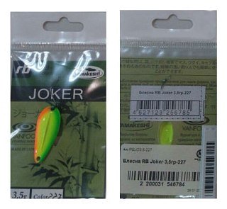 Блесна RB Joker 3,5гр-227