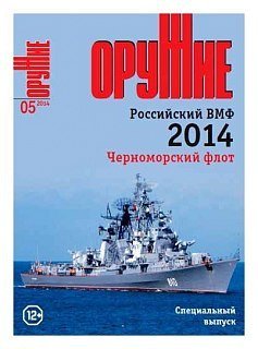 Журнал Оружие 5/2014