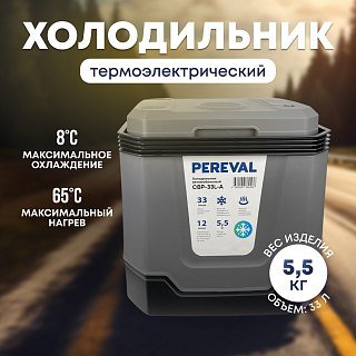 Холодильник Pereval термоэлектрический 33L - фото 1