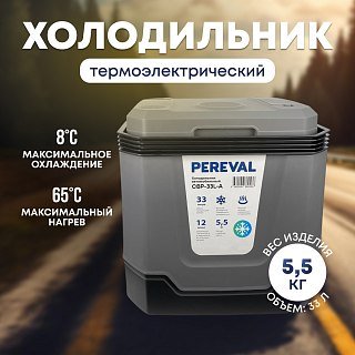 Холодильник Pereval термоэлектрический 33L