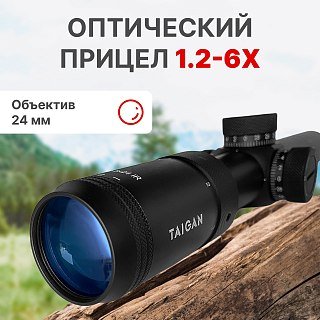 Прицел Taigan ER 1.2-6X24IR HK black