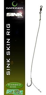 Поводок оснащенный Gardner Sink skin rig №8 - фото 1