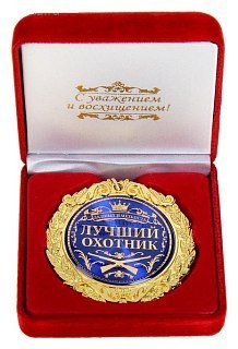 Медаль Хольстер Лучший охотник - фото 1
