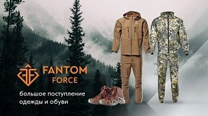 Большое поступление одежды и обуви Fantom Force