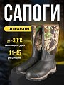 Сапоги Taigan Svyatobor camo vista thinsulation 800g fleece