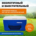 Контейнер Pereval HS710E 46L изотермический