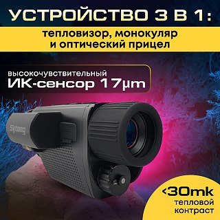 Тепловизионный монокуляр Sytong XS03-35LRF - фото 2