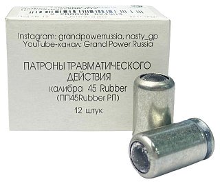 Патрон 45Rubber Фортуна травматический сталь 1/12 - фото 1