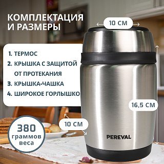 Термос Pereval для еды и напитков HTH-450 450мл - фото 5