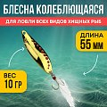 Блесна Riverzone Predator 10гр 55мм gold