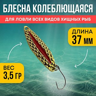 Блесна Riverzone Tadpole 3,5гр 37мм gold