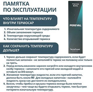 Термос Pereval с узкой горловиной 1500мл черный - фото 9
