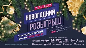 Итоги Новогоднего розыгрыша Итоги Новогоднего розыгрыша