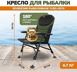 Кресло Riverzone рыболовное YURS-057D - фото 1