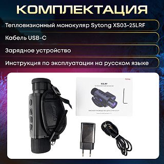 Тепловизионный монокуляр Sytong XS03-25LRF - фото 13