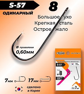 Крючок Minoga S-57 №8 7шт. Com - фото 2