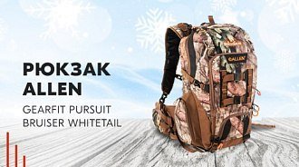 Обзор: рюкзак Allen Gearfit Pursuit Bruiser Whitetail