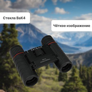 Бинокль Taigan 8X21-BLACK-BC BRS0101 HB - фото 3