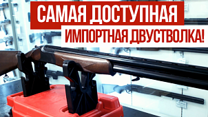 Ружье CZ Canvasback