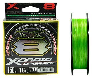Шнур YGK X-Braid Upgrade X8 150м PE 0,8 - фото 1