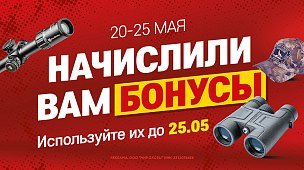 Начислили бонусы за покупки