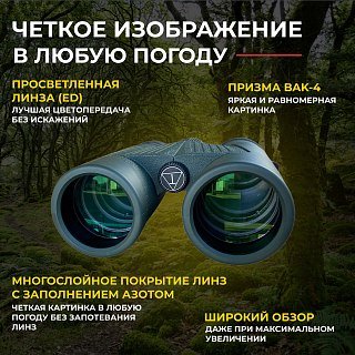 Бинокль Taigan ED 8X42 - фото 6