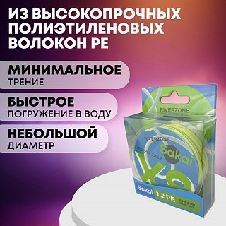 Шнур Riverzone Sakai X8 PE 1.2 150м Green - фото 4