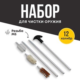 Набор для чистки Taigan 12к алюминиевый шомпол 3 ерша пакет - фото 1