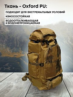 Рюкзак Taigan Condor 80L tan - фото 2