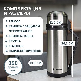 Термос Pereval для еды и напитков HG-1500-1 1500мл - фото 6