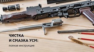 Чистка и смазка УСМ охотничьего оружия: полная инструкция