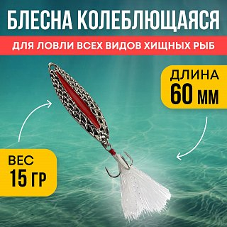 Блесна Riverzone Tadpole 15гр 60мм silver