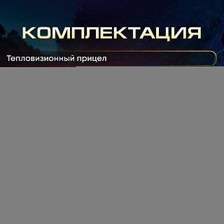 Тепловизионный прицел Sytong XM03-50LRF - фото 13