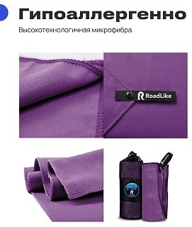 Полотенце RoadLike Camp 70x140см черника - фото 3