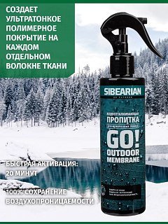 Пропитка Sibearian для одежды Go! 250мл - фото 5