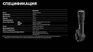 Фонарь Armytek Parma C2 Pro Com - фото 25