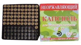 Капсюль КВ-22 уп.100 шт