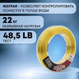 Леска Riverzone FishJerk 150м 0,8мм 48,5lb yellow - фото 3