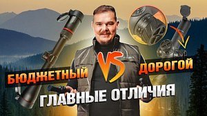 Дорогой vs бюджетный прицел: главные отличия