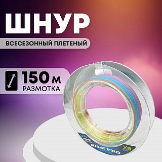 Шнур Riverzone Silk Pro WX8 PE 1.2 150м Colorful