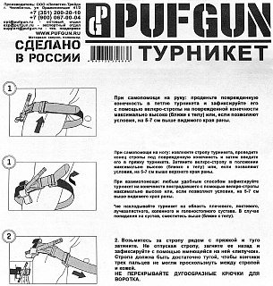 МП Турникет кровоостанавливающий "PUFGUN"/B - фото 8