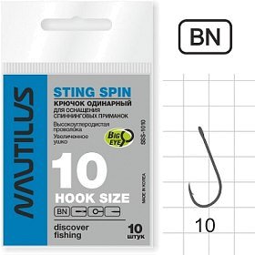 Крючок Nautilus Sting spin SSS-1010BN №6 уп 10шт