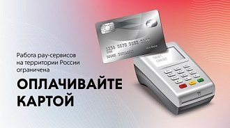 проблемы в работе pay-сервисов на территории России