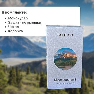 Монокуляр Taigan 12X50 M0816 HD black - фото 6